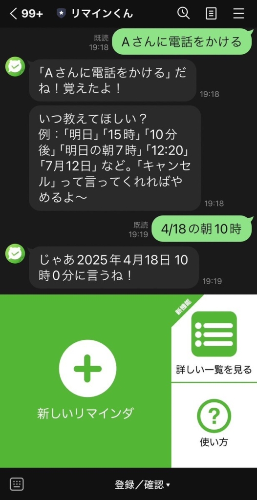 リマインくんに「Aさんに4/18 朝10時に電話をかける」ミッションを覚えてもらっている筆者(筆者撮影)